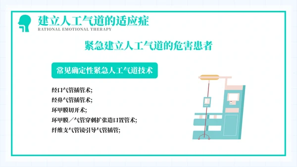 导管经口的护理医学教育培训模板