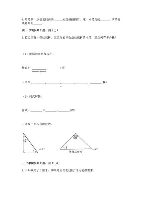 人教版四年级上册数学第三单元《角的度量》测试卷含完整答案（精选题）.docx