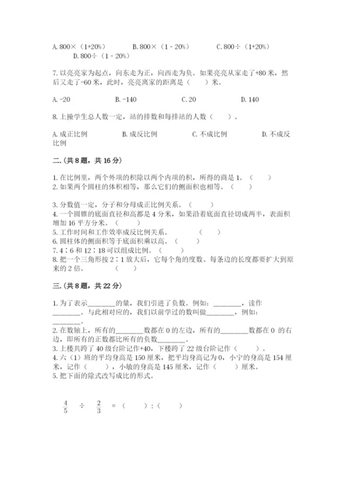 西安铁一中分校小学数学小升初第一次模拟试题附参考答案【综合题】.docx