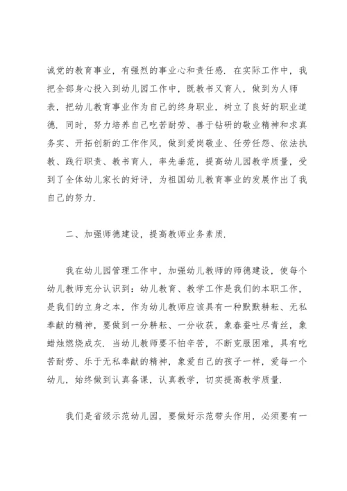 园长年度考核个人总结范文.docx
