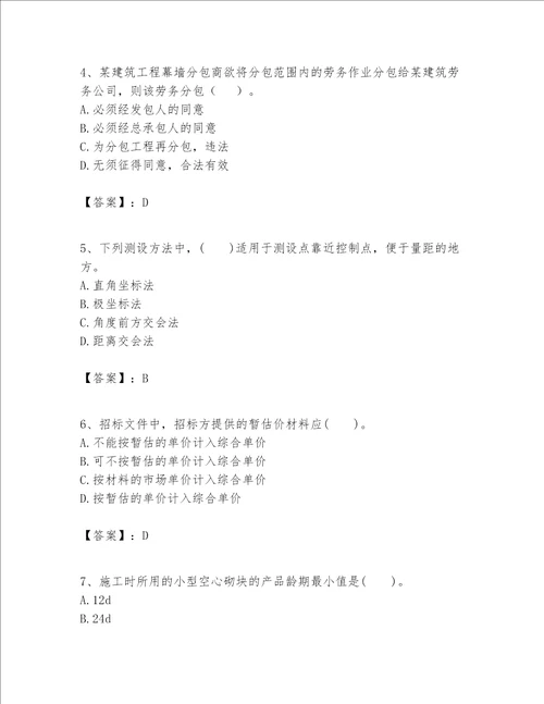 一级建造师之一建建筑工程实务题库一套