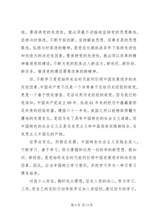 学习思想汇报4篇.docx