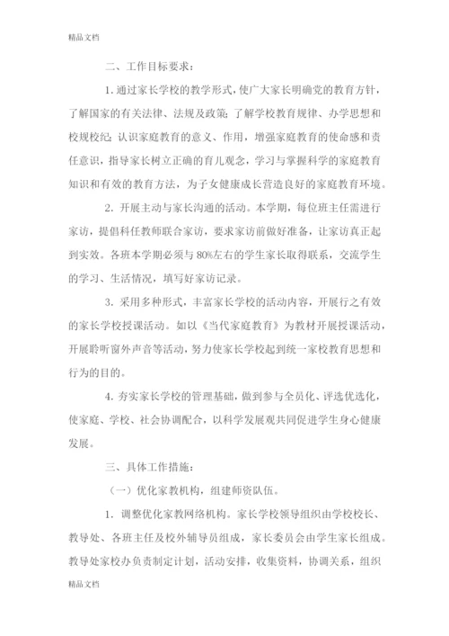 最新家长学校组织机构及职责.docx