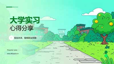 大学实习心得分享PPT模板