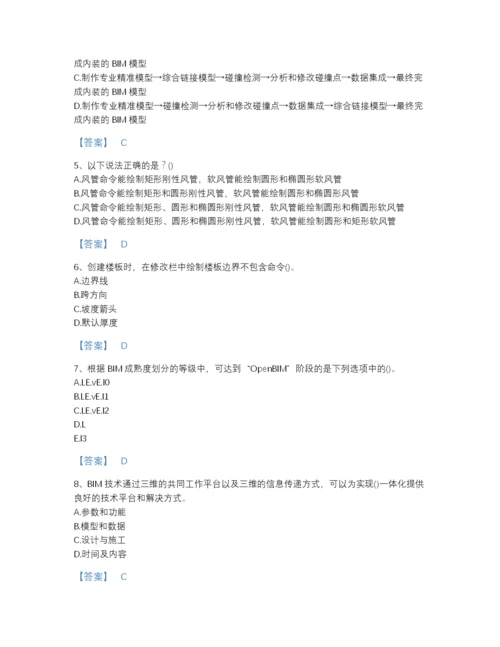 2022年广东省BIM工程师之BIM工程师点睛提升试题库加答案解析.docx