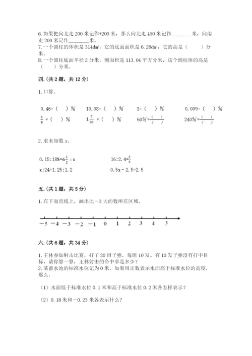 北京版数学小升初模拟试卷精品（名校卷）.docx