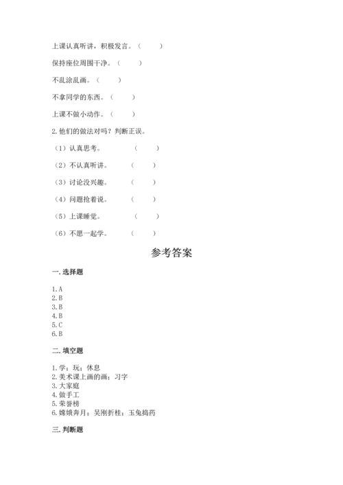 部编版小学二年级上册道德与法治期中测试卷精品（典优）.docx