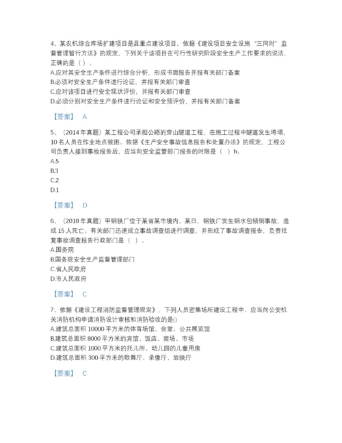 2022年全国中级注册安全工程师之安全生产法及相关法律知识自我评估提分题库含下载答案.docx