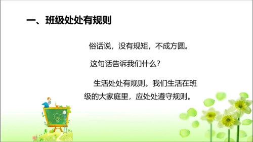 第6课 班级生活有规则 课件 人教版道德与法治 二年级上册