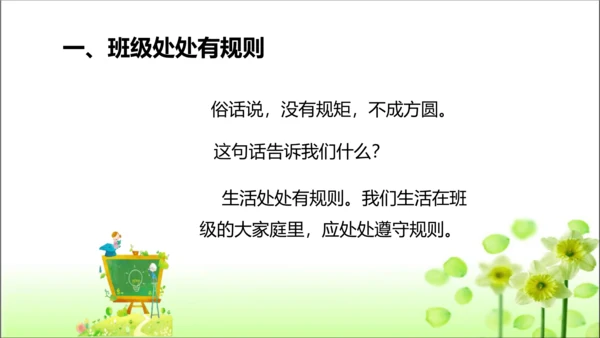 第6课 班级生活有规则 课件 人教版道德与法治 二年级上册