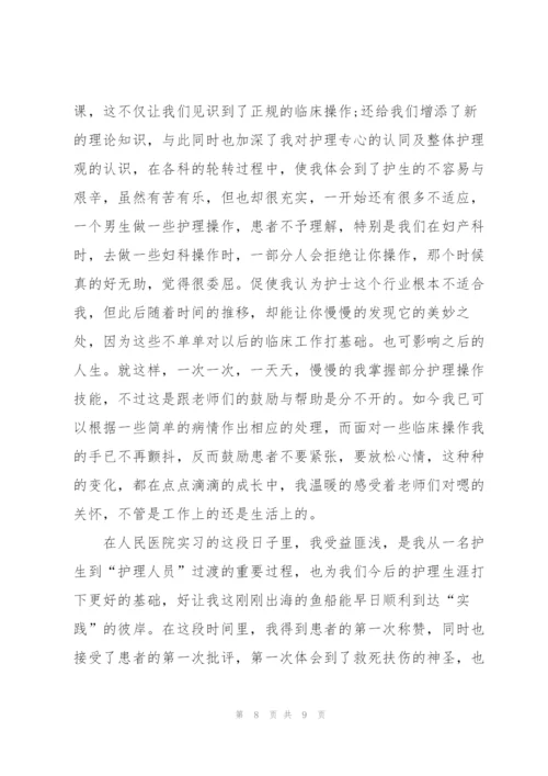 护士实习心得体会范文5篇.docx