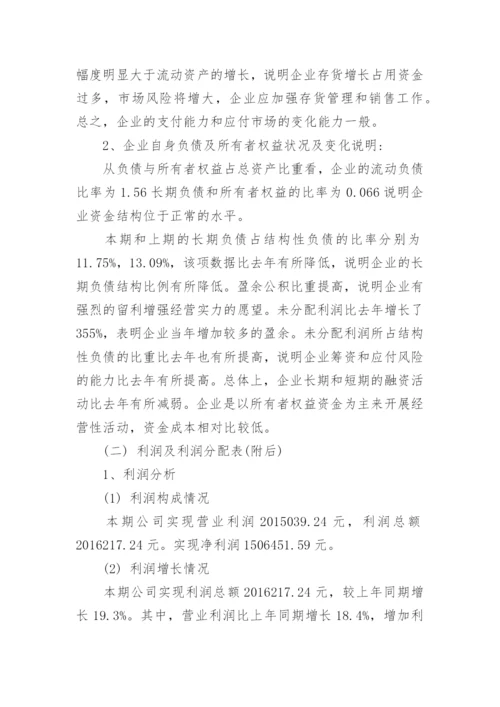 公司经营分析报告.docx