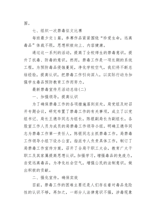 2023年禁毒宣传月活动总结.docx