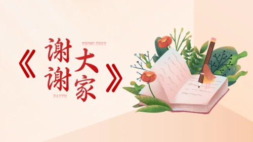 知识信仰图书介绍阅读教学通用PPT模板