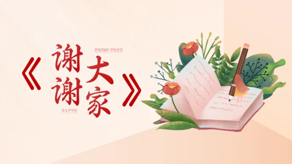 知识信仰图书介绍阅读教学通用PPT模板