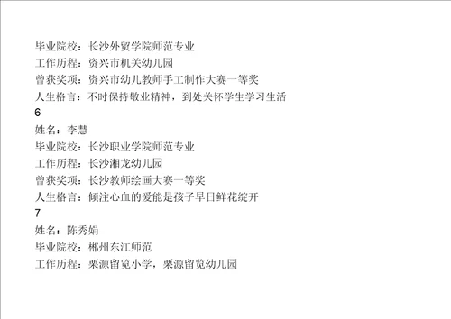 中心幼儿园教师风采