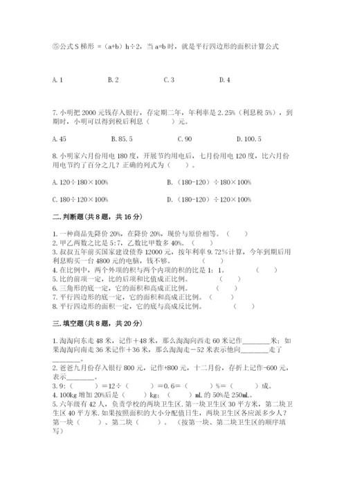 北京版六年级下册期末真题卷带答案（考试直接用）.docx