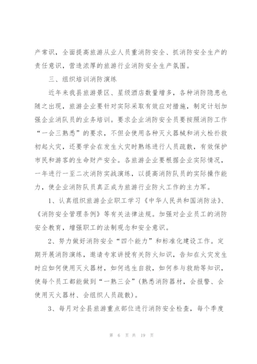 消防安全个人工作计划范文.docx