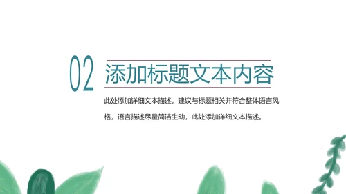 淡雅小清新工作总结述职报告PPT模板