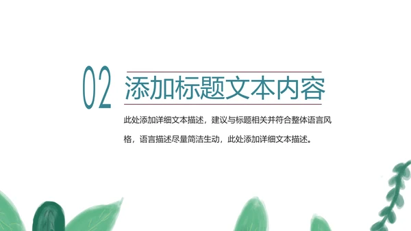 淡雅小清新工作总结述职报告PPT模板