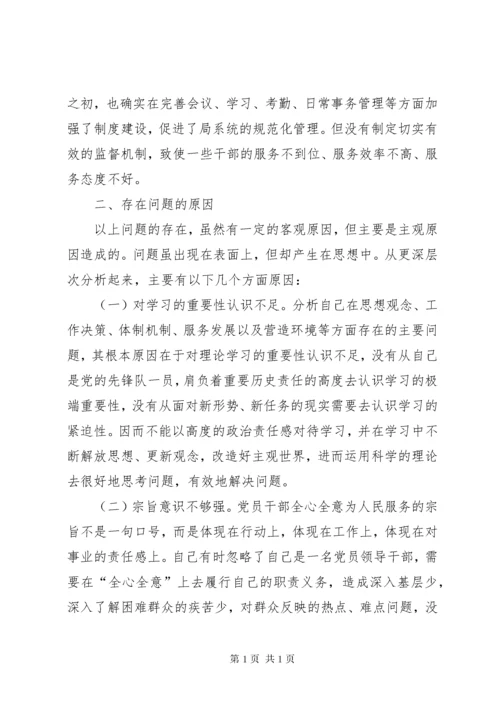 不作为不担当自查清单及整改措施马素文.docx