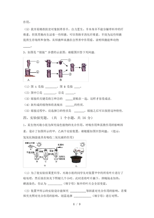 2021年北师大版九年级生物上册期末考试卷及答案【精选】