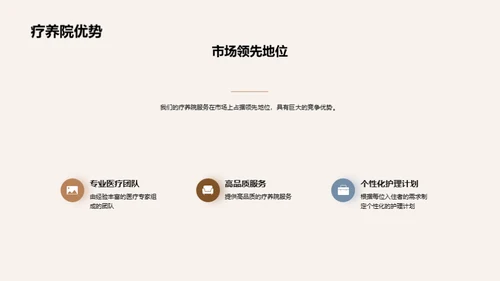 疗养院新篇章