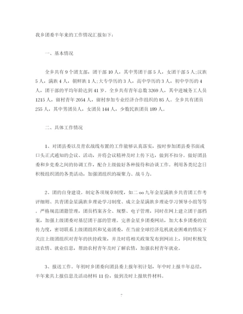 精编之共青团工作总结报告范文精选.docx
