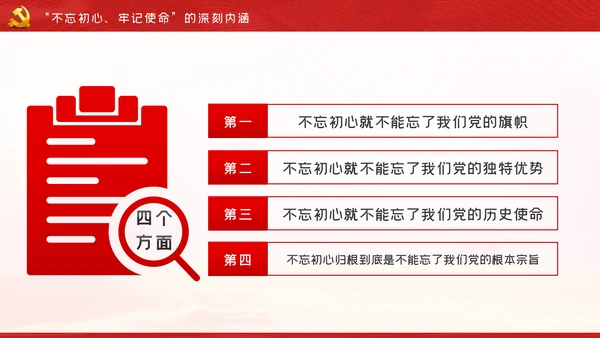 关于巩固深化“不忘初心、牢记使命”主题教育成果的意见