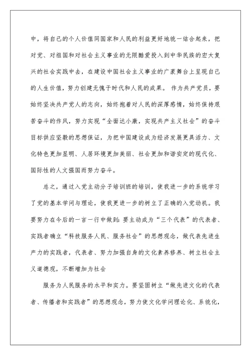 2022党校培训心得体会3篇 党课学习心得体会范文