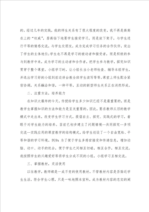 小学优秀教师事迹材料12篇小学教师事迹材料范文