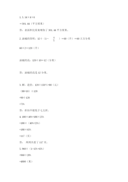 嵊泗县六年级下册数学期末测试卷精品及答案.docx