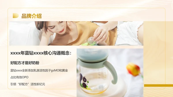 奶粉品牌溯源整合营销方案PPT模板