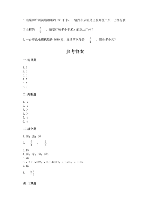 人教版六年级上册数学 期中测试卷精品【名师系列】.docx