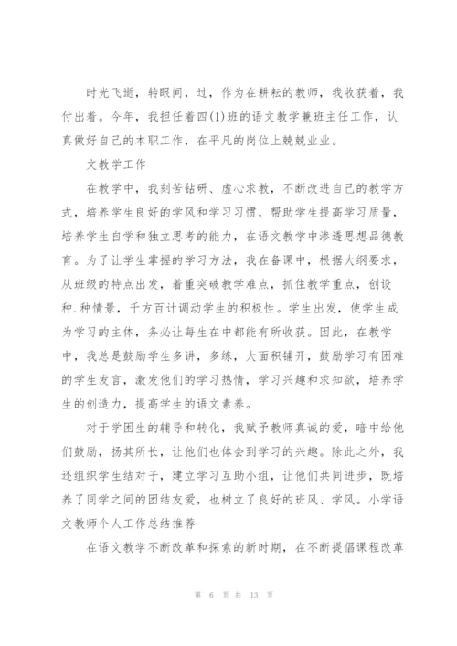 小学语文教师述职报告考勤.docx