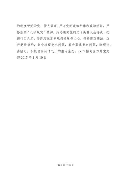 招商局党支部XX年“两学一做”专题民主生活会领导班子对照检查材料.docx