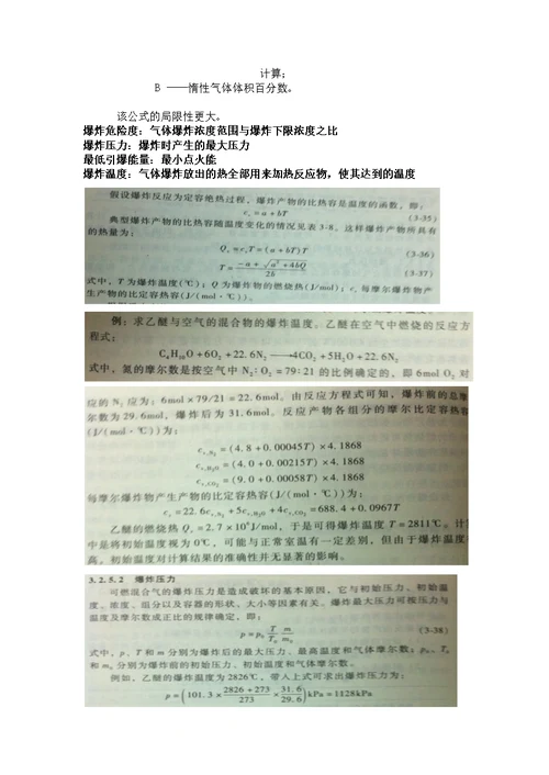 东北大学防火防爆复习