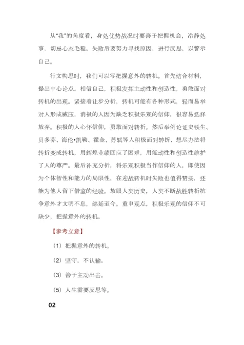 最新12道模考思辨类作文汇编（审题立意+优秀范文）.docx