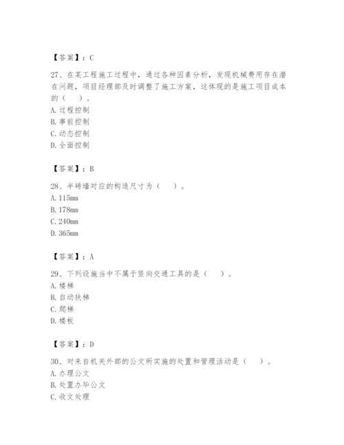 资料员之资料员基础知识题库标准卷.docx