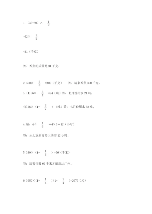 人教版六年级上册数学期中考试试卷及答案【精品】.docx