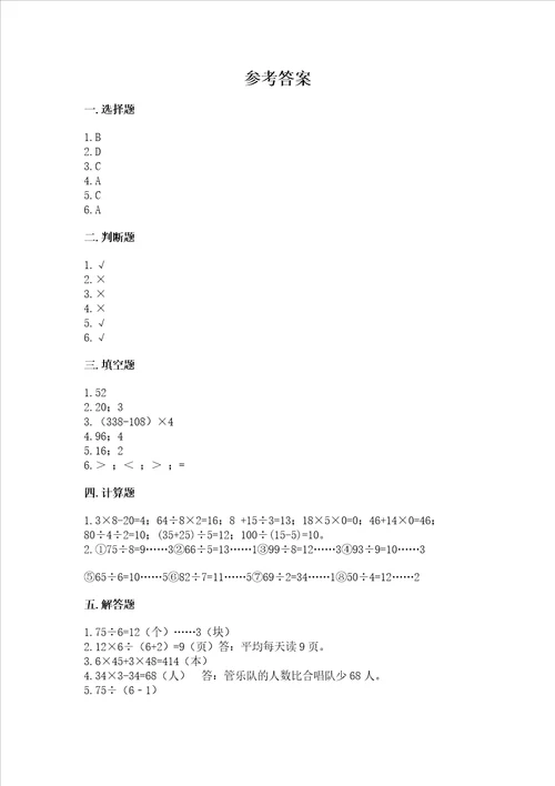 北师大版三年级上册数学期末测试卷精品完整版