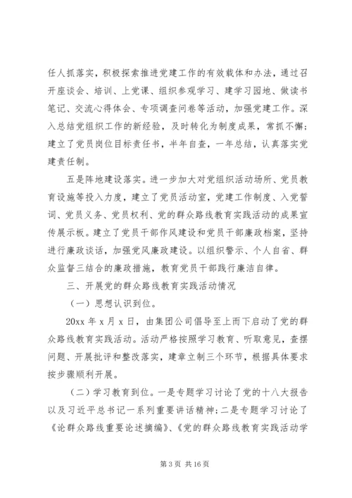 企业党委书记抓基层党建工作述职报告某年.docx