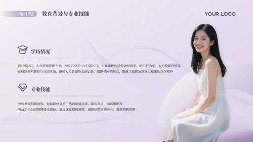 浅紫色简约风个人求职简历