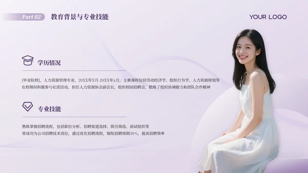 浅紫色简约风个人求职简历