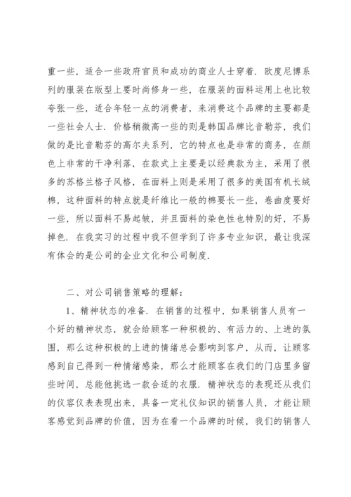 服装类实习报告锦集7篇.docx