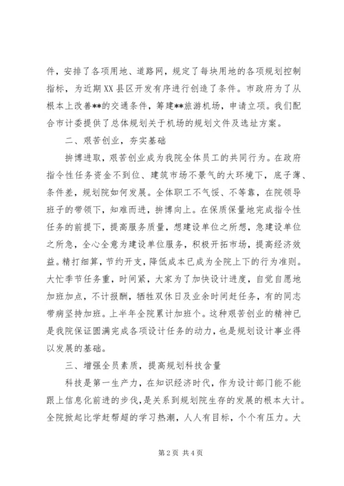 某市规划设计院工作总结 (3).docx