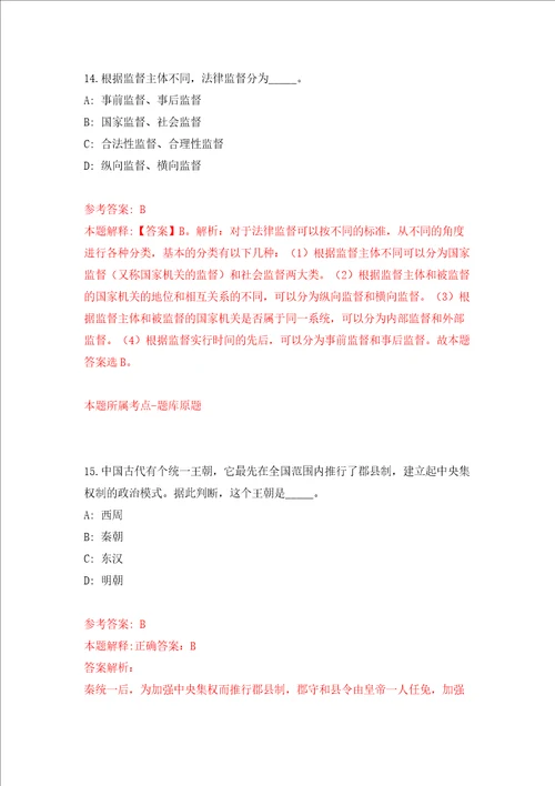 辽宁鞍山市立山区事业单位公开招聘13人模拟考试练习卷和答案解析7