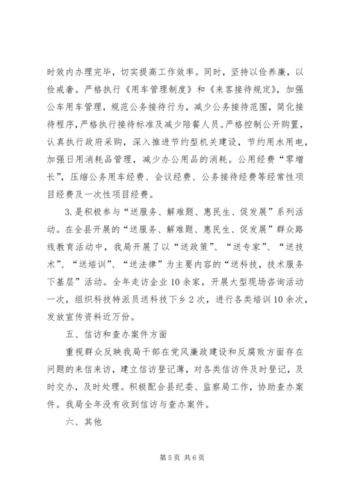 县科技局纪检监察工作报告.docx