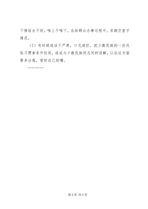 支部委员和支部党员相互批评意见 (2).docx