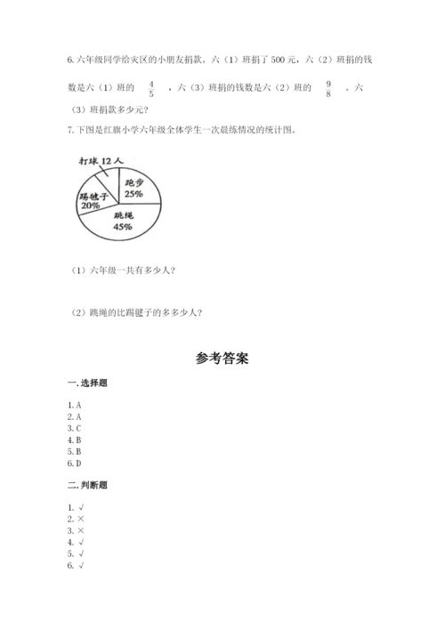 小学数学六年级上册期末测试卷附参考答案（b卷）.docx
